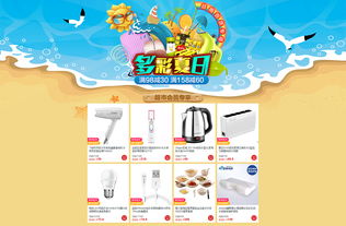 多彩夏日 日用百貨專場 全場滿減 天貓超市活動會場頁頭頁面